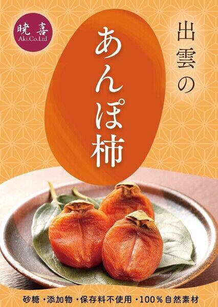 完売御礼 金の柿 皇室御用 最上級の特等品ギフト箱入り 無砂糖 無添加物 100 天然 島根県産あんぽ西条柿 限定100箱 本シーズン生和菓子の特別提供品 Lohasfesta Mall